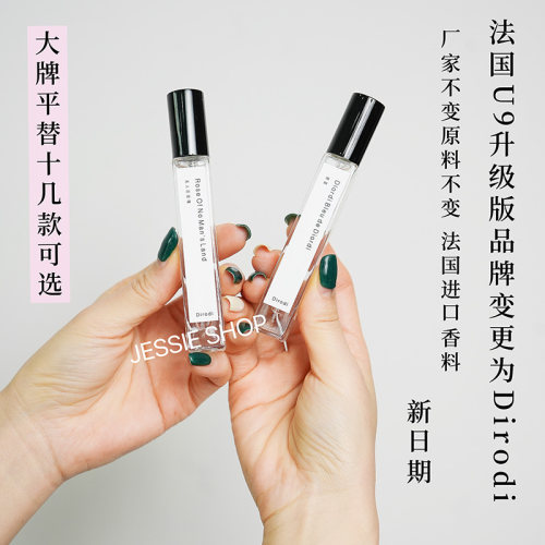 新日期法国进口香料香水10ML