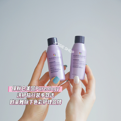 保税仓正品美国Pureology普若绮保湿锁色强韧丰盈控油小样50ml*2