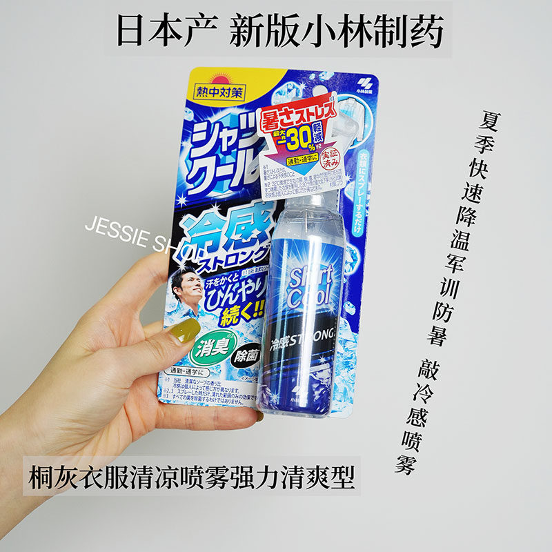 日本进口小林制药桐灰衣服清凉喷雾夏季快速降温军训防暑冷感喷雾