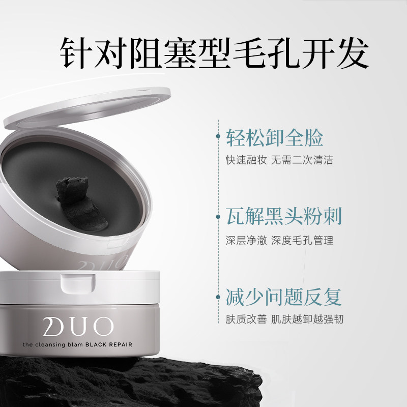 保税区正品含税费 日本DUO卸妆膏黑炭/滋润/透亮/清洁/抹茶款90G - 实物图