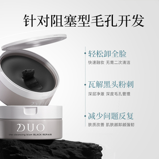 保税区正品含税费 日本DUO卸妆膏黑炭/滋润/透亮/清洁/抹茶款90G