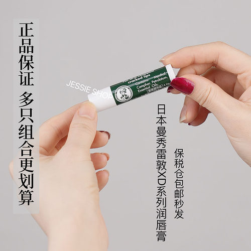 保税区发 正品日版Mentholatum曼秀雷敦XD润脣膏4g 多支组合装