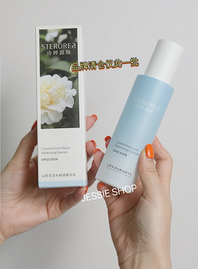 山茶花活水鲜润精华乳液