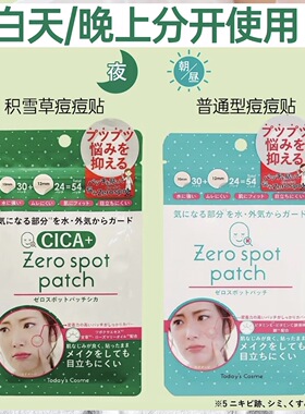保税区 日本正品Zero Spot Patch积雪草痘痘贴54枚/6枚多款可选