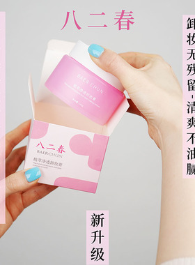 包邮 实力国货 八二春BAER CHUN致柔脸部温和深层清洁卸妆膏100ML