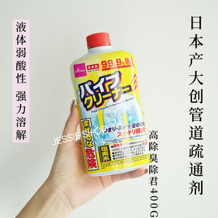 日本产正品DAISO大创液体管道疏通剂400g除臭除君强溶解清除堵塞