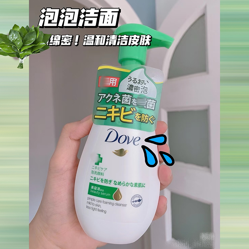 保税仓正品日版多芬泡泡慕斯痘痘洁面160ML/葡萄籽洁面慕斯145ML