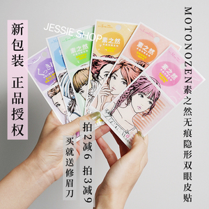 日本无痕大眼深邃隐形网纱