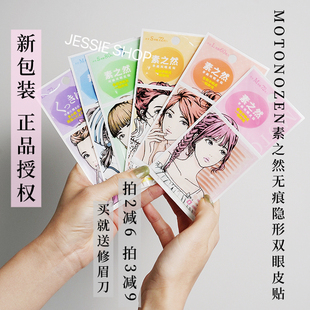 日本 MOTONOZEN 素之然双眼皮贴无痕蕾丝隐形网纱肉色肿眼泡专用