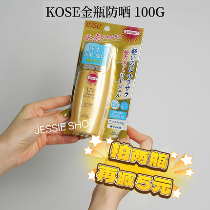 新日期拍2减5~大贸正品日本KOSE高丝金瓶防晒霜100G面部身体隔离