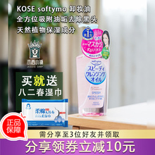 正品日本softymo/kose高丝卸妆油液眼唇脸部温和眼妆女深层清洁水
