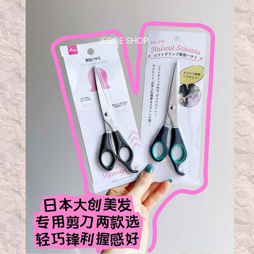日本同步DAISO大创不锈钢美发理发专用剪刀轻巧锋利握感好 多用途
