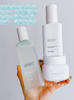 拍3包邮~到26年11月底/12月 国货老牌依克多因VB5化妆水乳液面霜