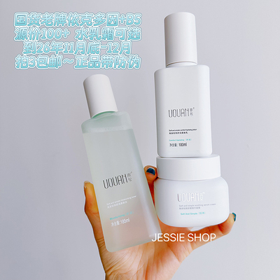 拍3包邮~到26年11月底/12月 国货老牌依克多因VB5化妆水乳液面霜