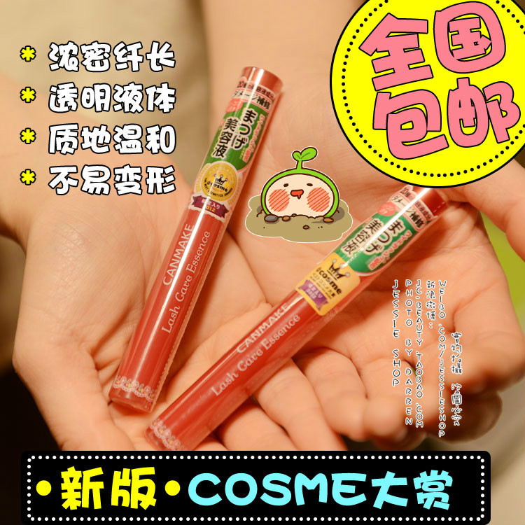 °üÓÊ ÈÕ±¾Ð°æ COSME´ó½±¾®ÌïÀòÄÈCANMAKE ½ÞëÔö³¤ÐÞ»¤ÃÀÈÝÒº