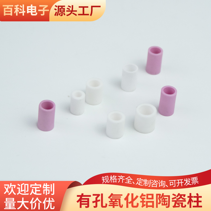 有孔氧化铝陶瓷柱内3.5/5/5.5/6.5/10.5/11mm耐高温直通柱可定制