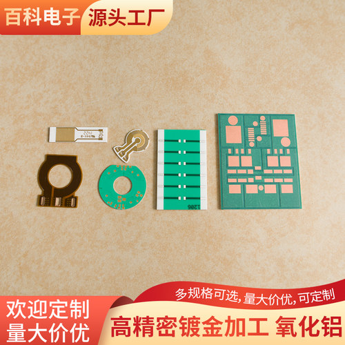 DPC氧化铝陶瓷基板高导热DCB半导体电路板异形定制双面覆铜镀金