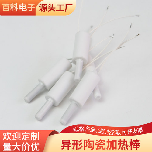 MCH陶瓷电热棒直径4*34mm加热棒烟管加热棒小型电器发热管