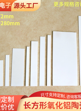 长方形氧化铝陶瓷片7*110/25*100mm导热绝缘陶瓷长条基片耐磨定制