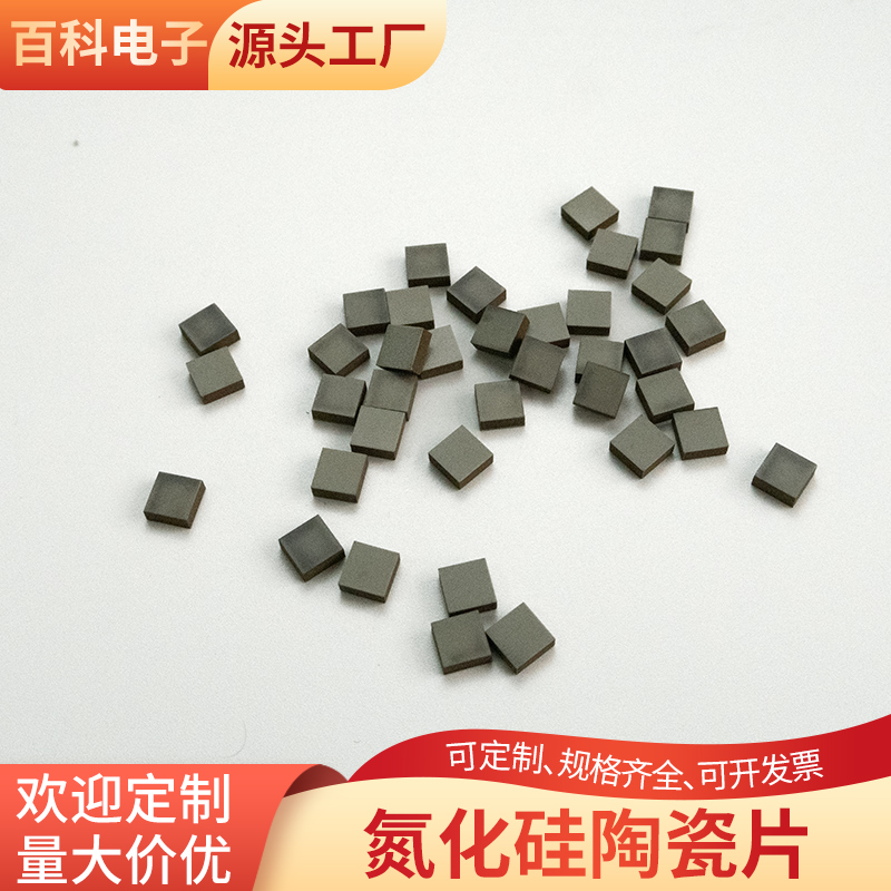 氮化硅陶瓷片5*5*2mm陶瓷基板耐高温耐腐蚀陶瓷片支持定制