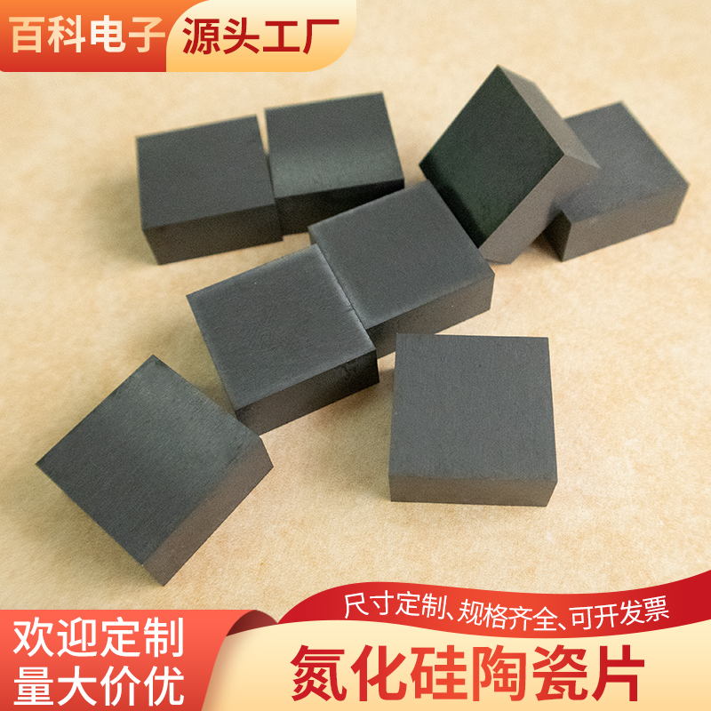 Si3n4氮化硅陶瓷片20*20*0.32/1/2/5/9mm高润滑陶瓷板耐高温基片