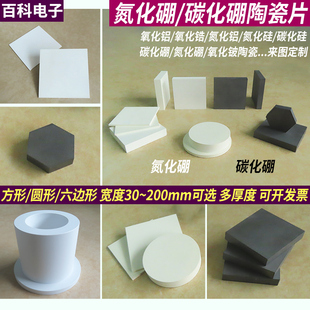 氮化硼陶瓷片白石墨板BN圆形方形基板碳化硼陶瓷片碳化硅可定制