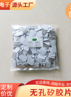 双面背胶矽胶片TO-220灰色蓝色无孔导热矽胶片散热器三极管专用