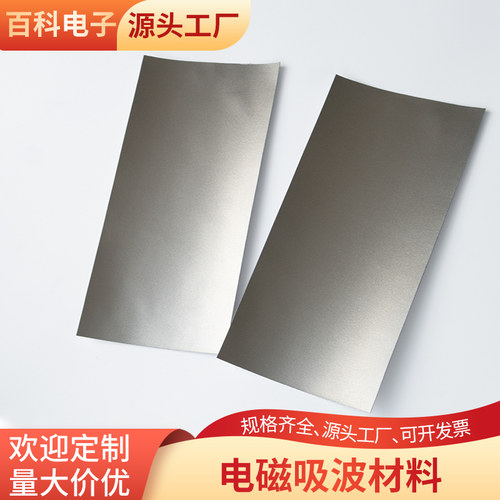 吸波材料 电磁波吸收膜RFID标签通讯防磁贴100mm隔磁片抗干扰定制
