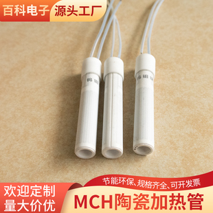 MCH陶瓷电热管内6外9.2高59mm加热棒烟管加热棒小型电器发热管