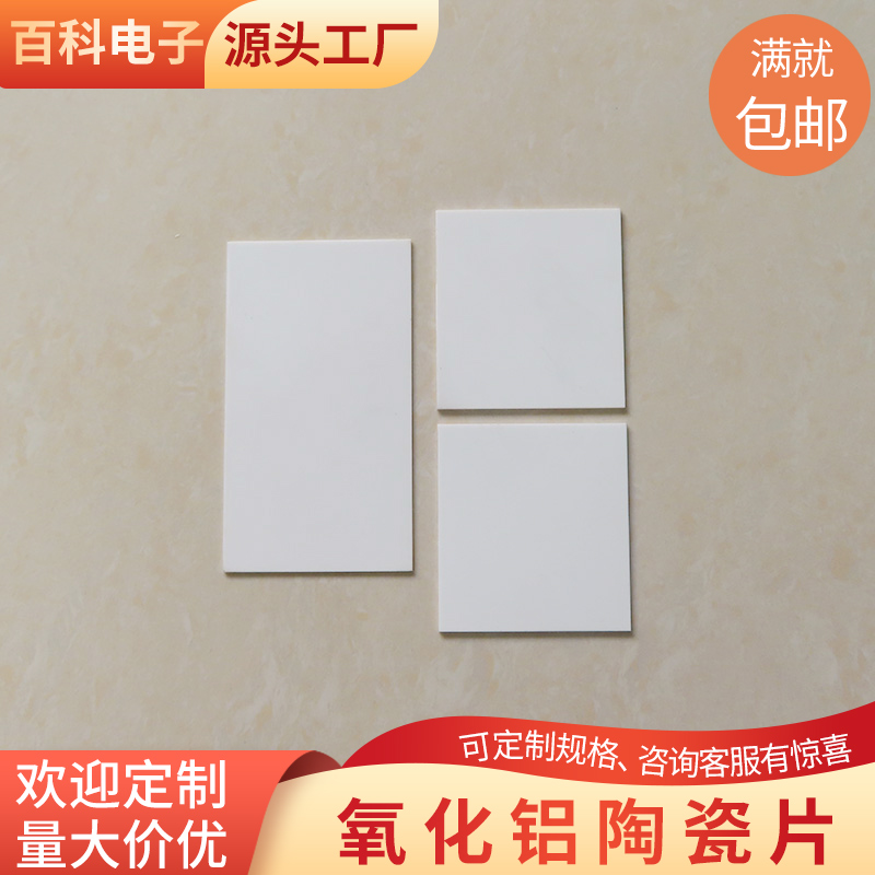 96氧化铝陶瓷片 125*155/126*135/160mm绝缘承烧陶瓷基陶瓷定制