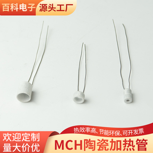 内2.3 外5.6mm电热管发热器发热管定制 外8.4 MCH陶瓷加热管内6