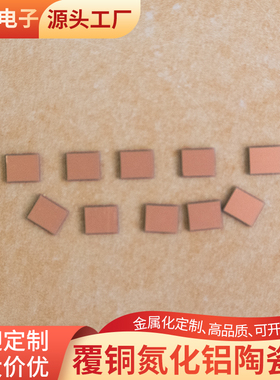 单面覆铜氮化铝陶瓷片4.7*5.7/10*10mm线路板DPC DBC AMB定制