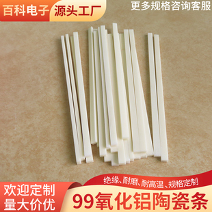 99氧化铝陶瓷条5*150*3mm刚玉板长方形陶瓷片绝缘耐磨耐高温基片