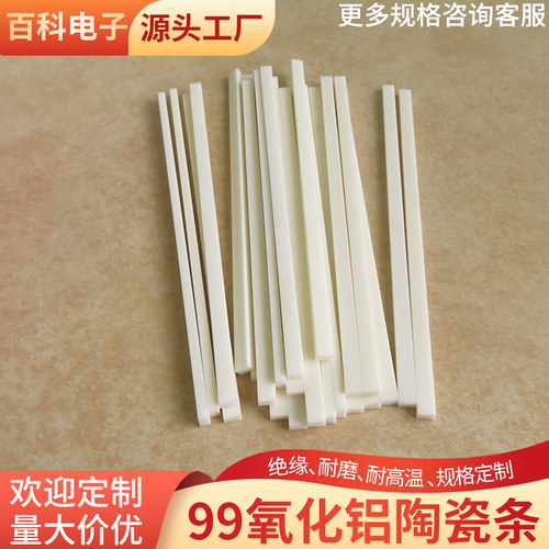 99氧化铝陶瓷条5*150*3mm刚玉板