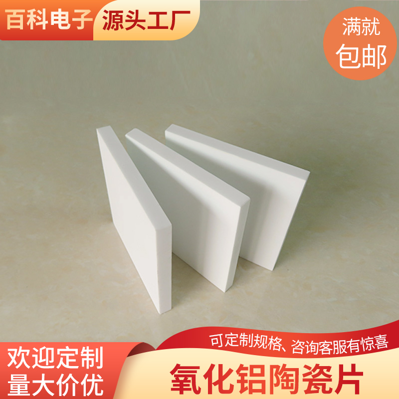 刚玉板96氧化铝陶瓷片80*80/120/140mm耐高温高导热陶瓷片定制