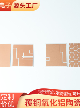 覆铜氧化铝陶瓷片41.45*45.57*1mm耐高温高导热陶瓷片可定制