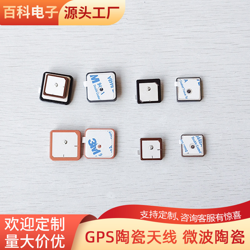 GPS定位陶瓷天线18/25mm北斗导航无源内置高增益车载陶瓷天线定制图片