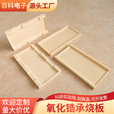 耐高温氧化锆承烧匣钵60*115mm热震性好耐腐蚀陶瓷板钙稳定可定制