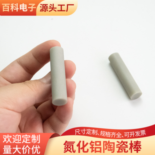 氮化铝棒管圆柱 直径3~36mm耐高温棒子管子AIN氮化铝陶瓷棒可定制