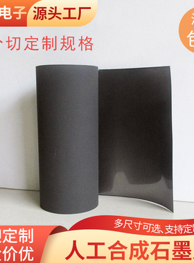 人工合成石墨片205*235mm 绝缘高导热石墨片降温膜CPU导热散热片