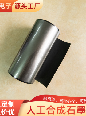 人工合成石墨片0.025*205*235mm高导热石墨片降温膜电脑CPU散热片