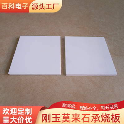 耐高温莫奈石承烧板 120*120*5mm刚玉板莫来石坩埚烧结匣钵科研用