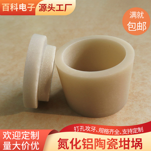 氮化铝陶瓷片定制 高导热耐高温绝缘柱陶瓷柱ALN氮化铝陶瓷坩埚