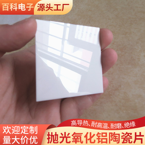 氧化铝陶瓷片抛光20/30/40/50/100/127mm耐高温精磨镜面抛光基板