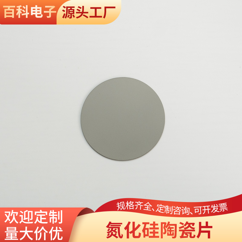 圆形氮化硅陶瓷片直径50*1mm高导热绝缘陶瓷基片陶瓷片定制