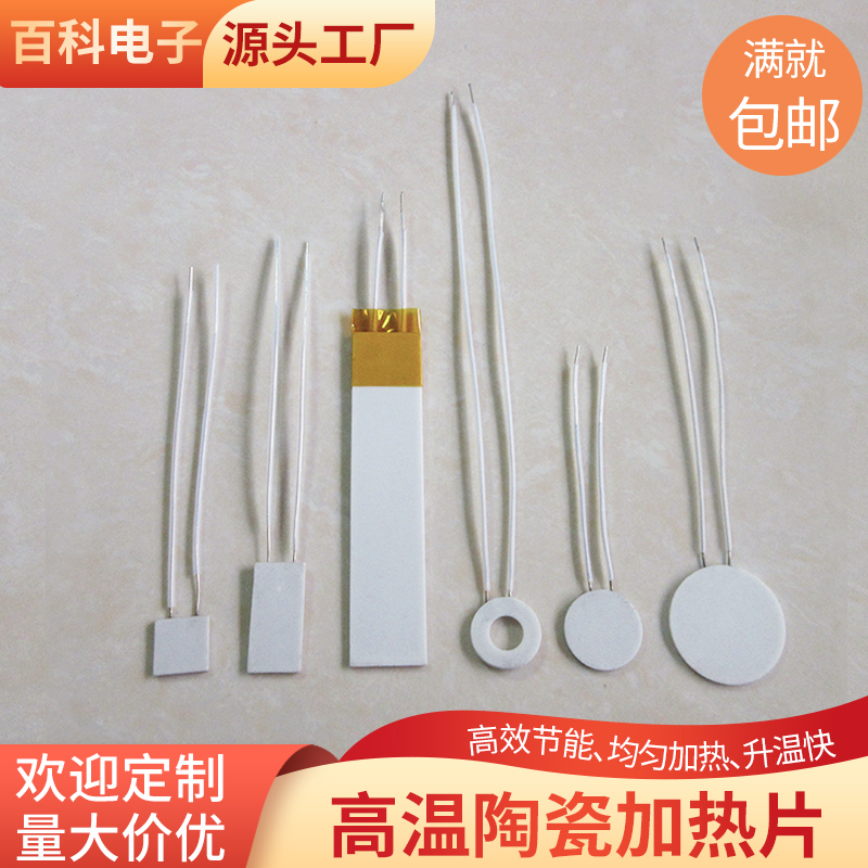 高温陶瓷加热片mch12/24/48/220V