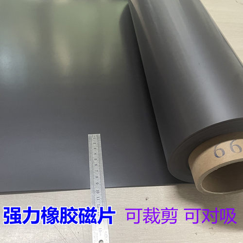 加厚强磁磁性贴橡胶软磁片