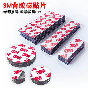 3M强磁吸贴片软磁力贴教学教具磁吸条冰箱对联橡胶软磁铁贴片定制
