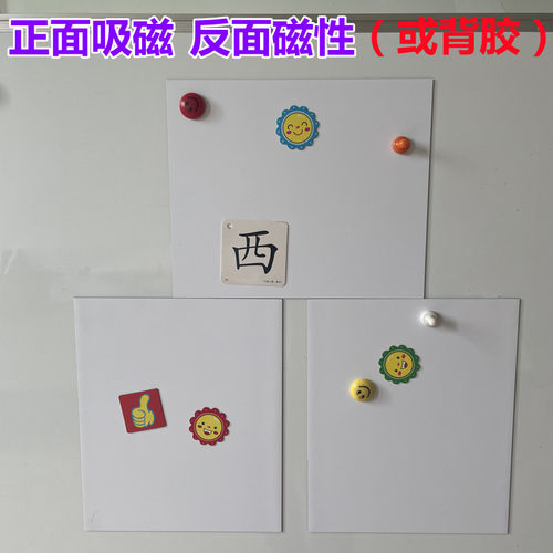 吸磁板正面吸磁板公开课教学教具