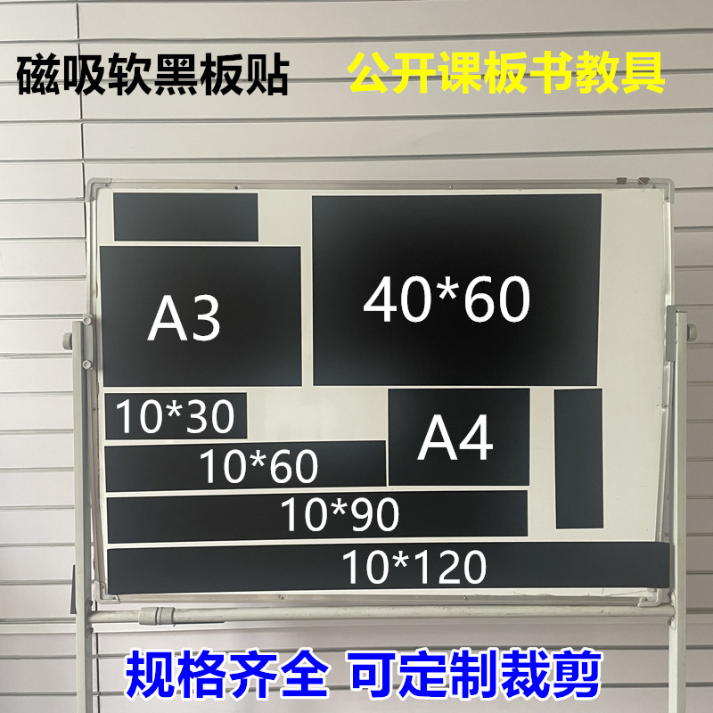 背胶吸磁空白黑板贴老师学校图片